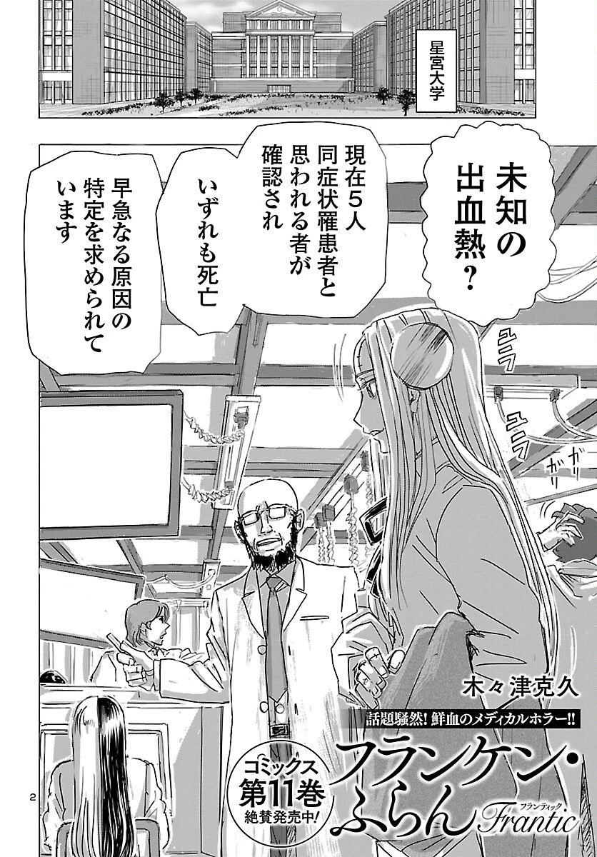 フランケン・ふらんFrantic 第78話 - 2