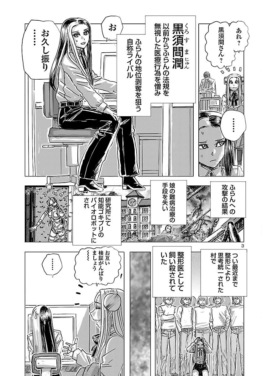 フランケン・ふらんFrantic 第78話 - 3