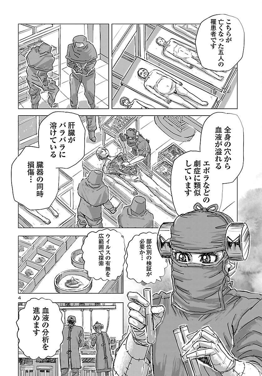 フランケン・ふらんFrantic 第78話 - 4