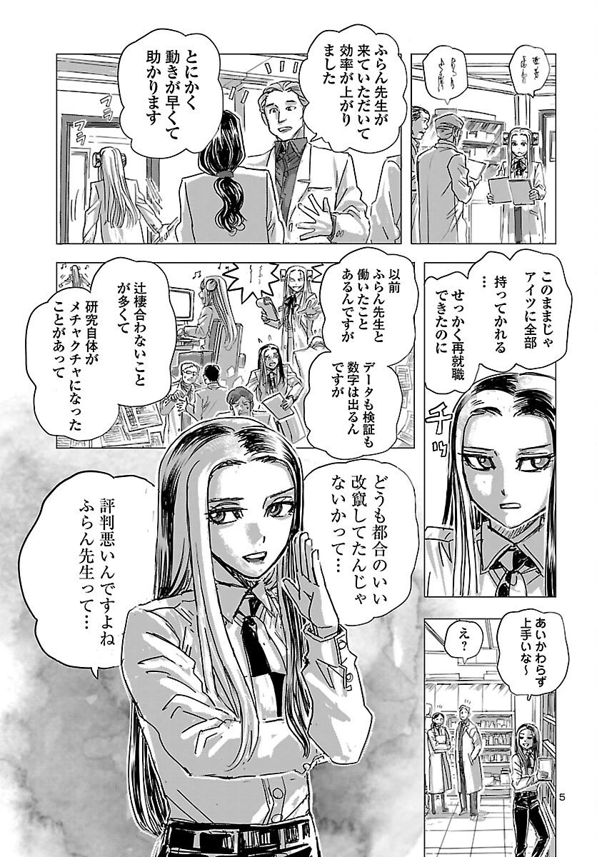 フランケン・ふらんFrantic 第78話 - 5