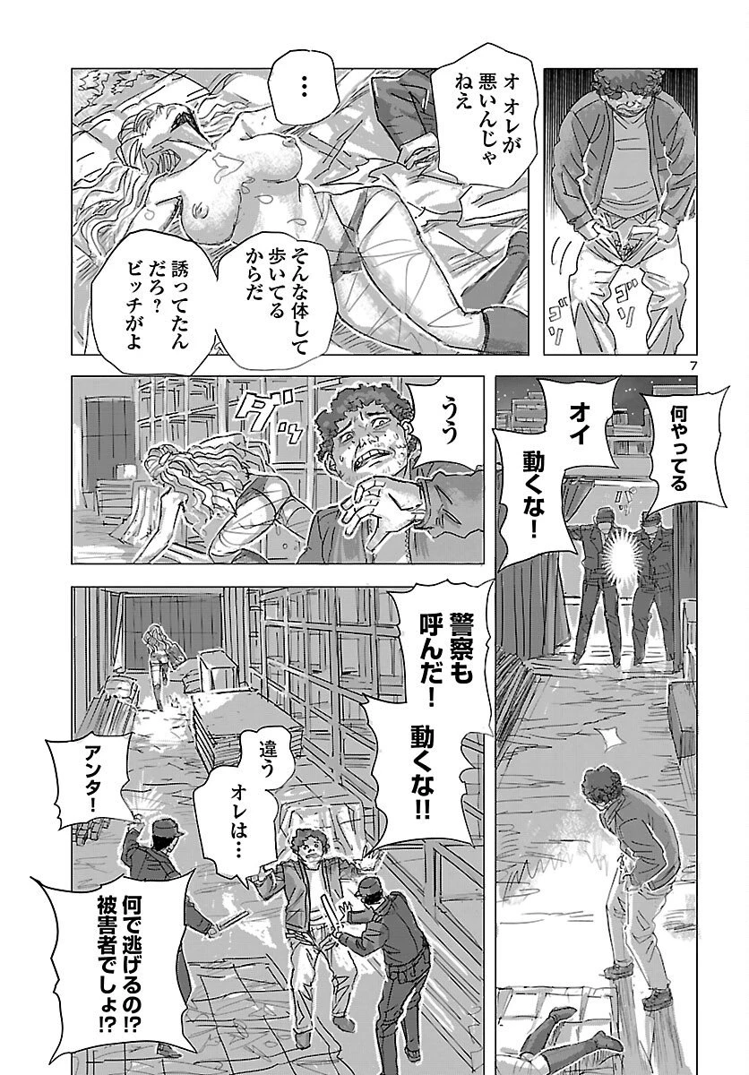 フランケン・ふらんFrantic 第78話 - 7