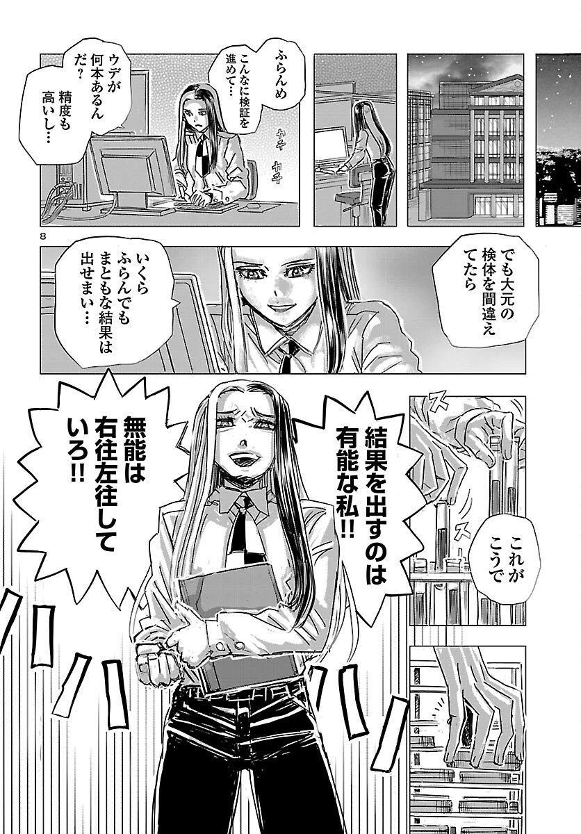 フランケン・ふらんFrantic 第78話 - 8