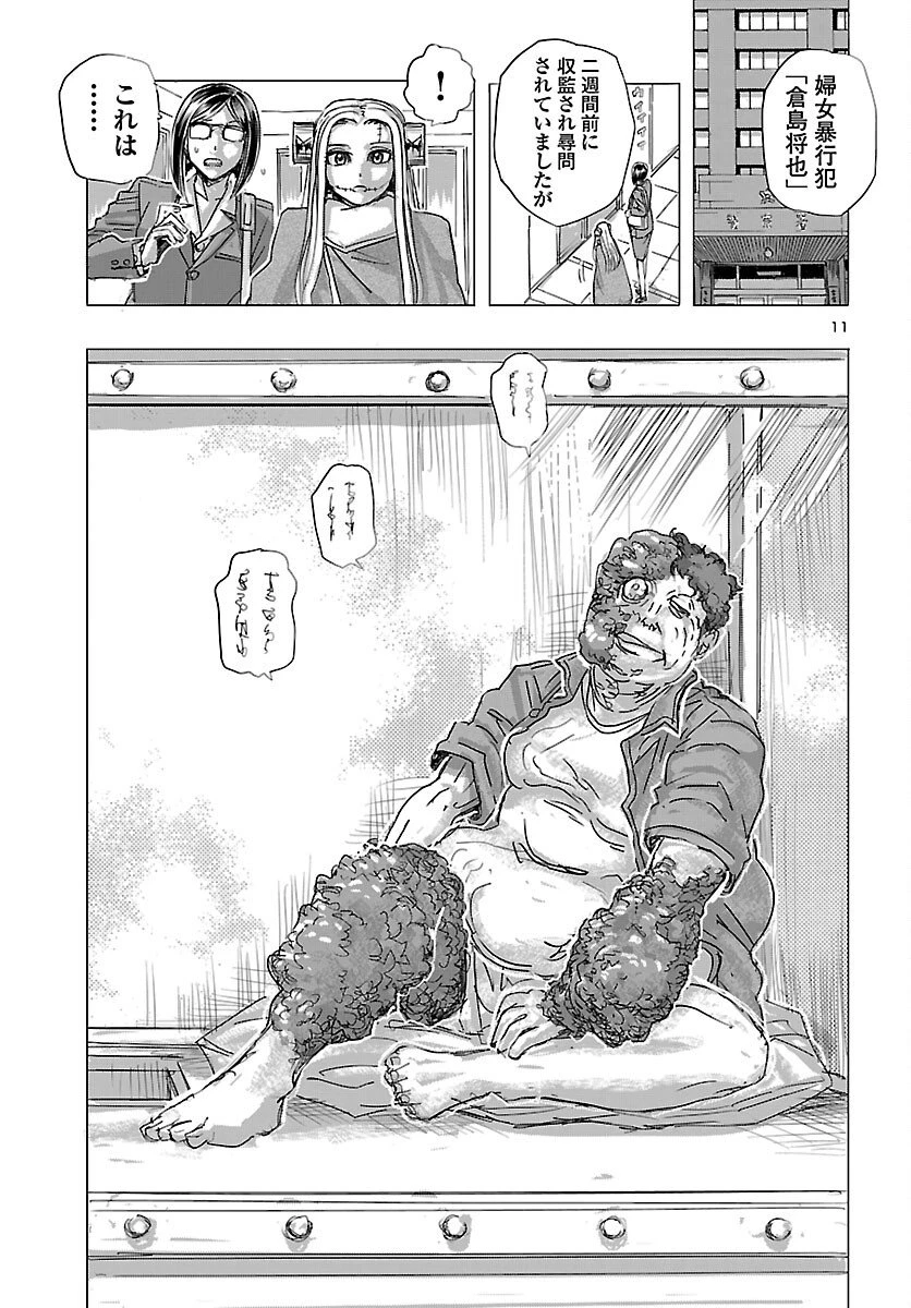 フランケン・ふらんFrantic 第78話 - 11