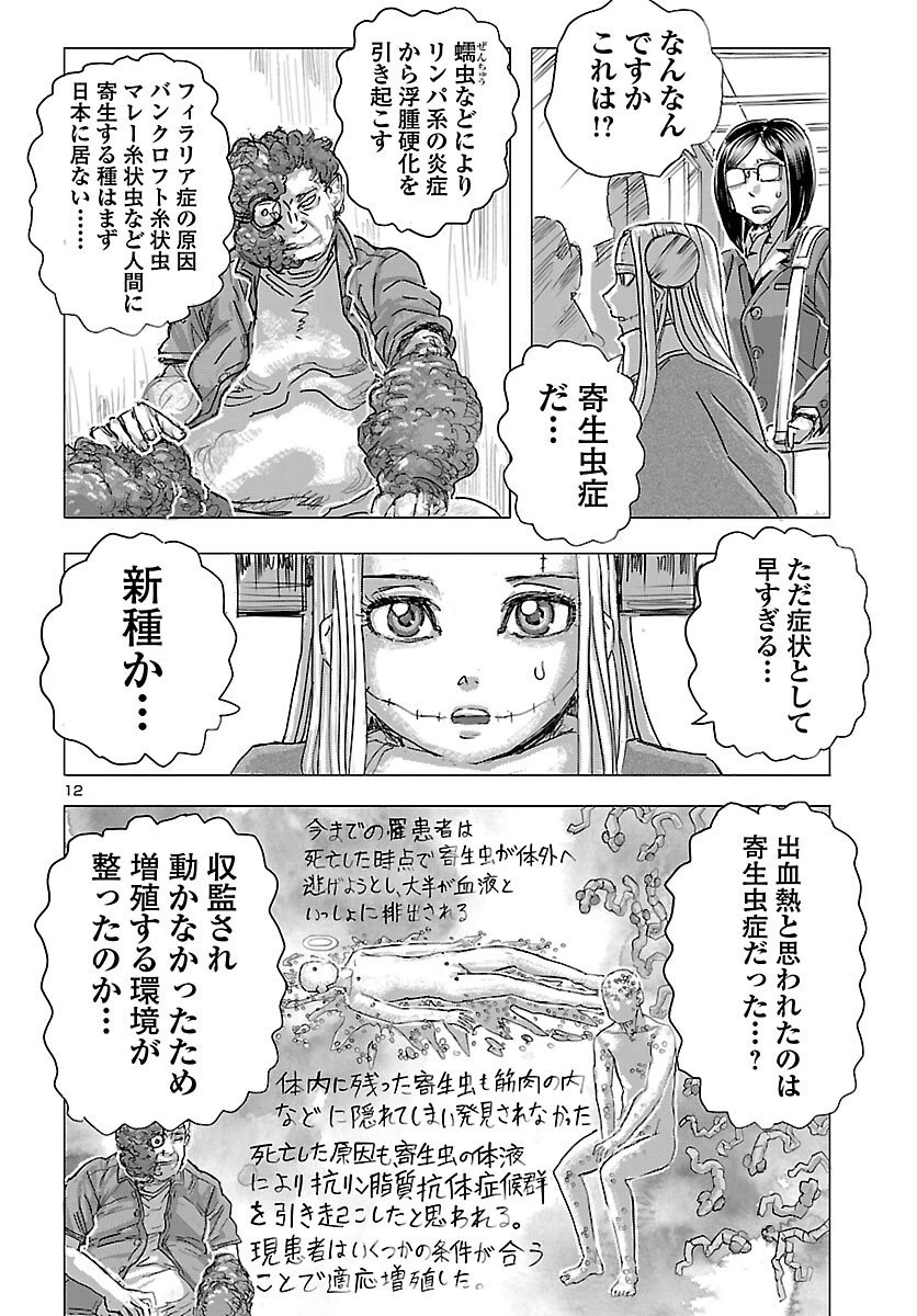 フランケン・ふらんFrantic 第78話 - 12