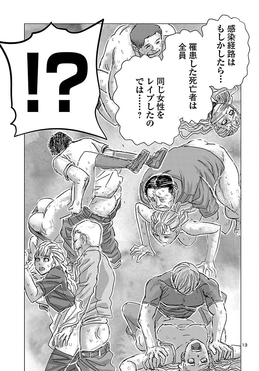 フランケン・ふらんFrantic 第78話 - 13