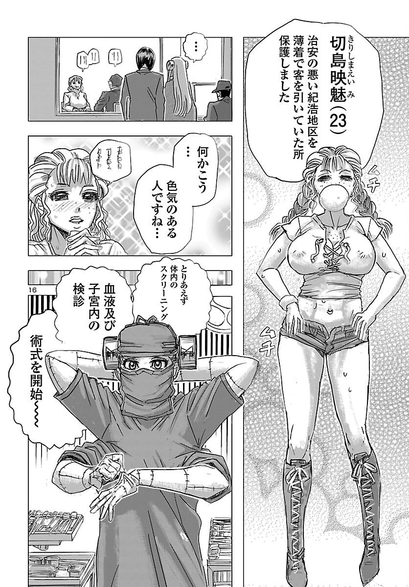 フランケン・ふらんFrantic 第78話 - 16