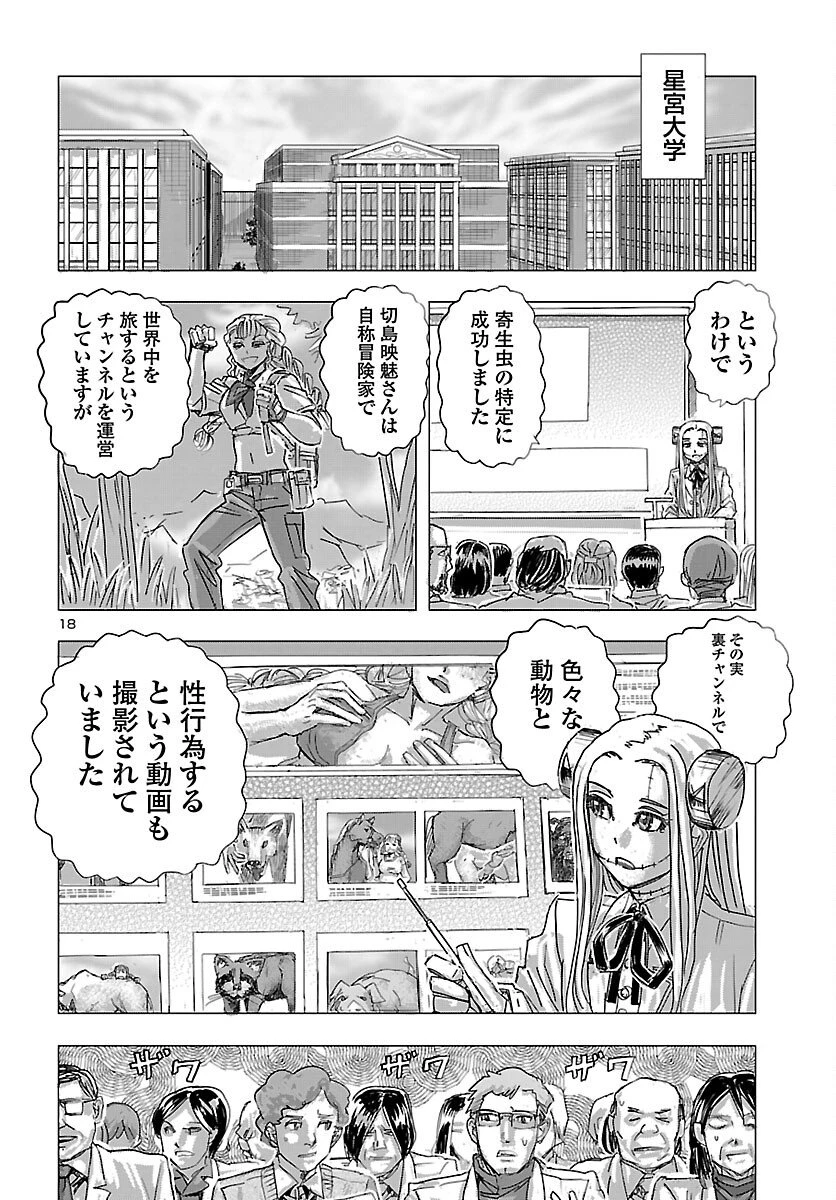 フランケン・ふらんFrantic 第78話 - 18