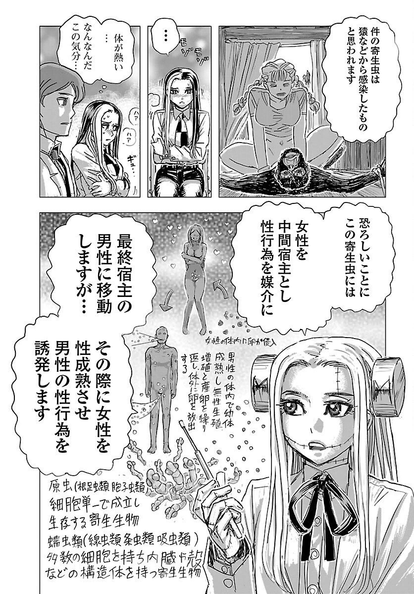 フランケン・ふらんFrantic 第78話 - 19