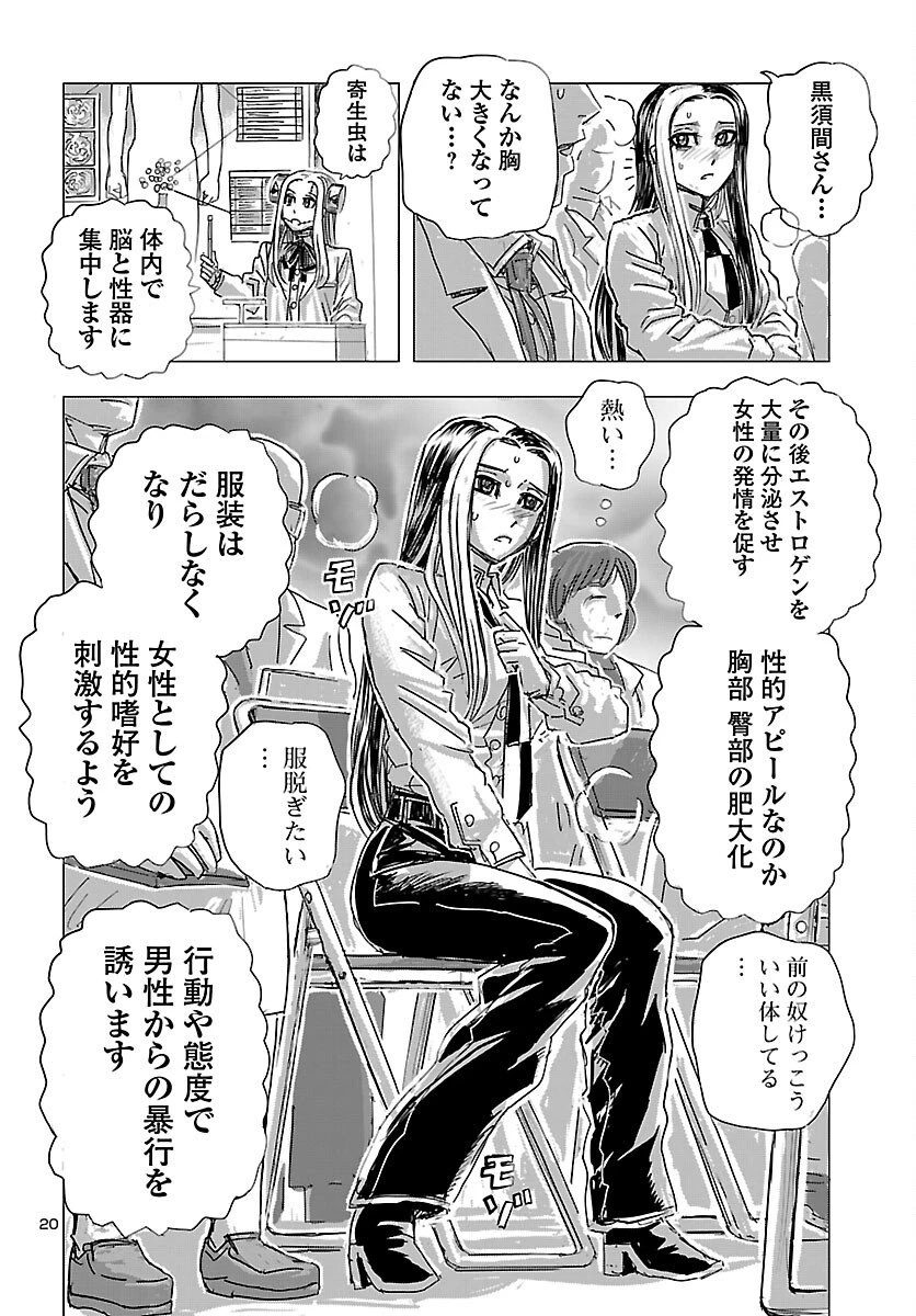 フランケン・ふらんFrantic 第78話 - 20