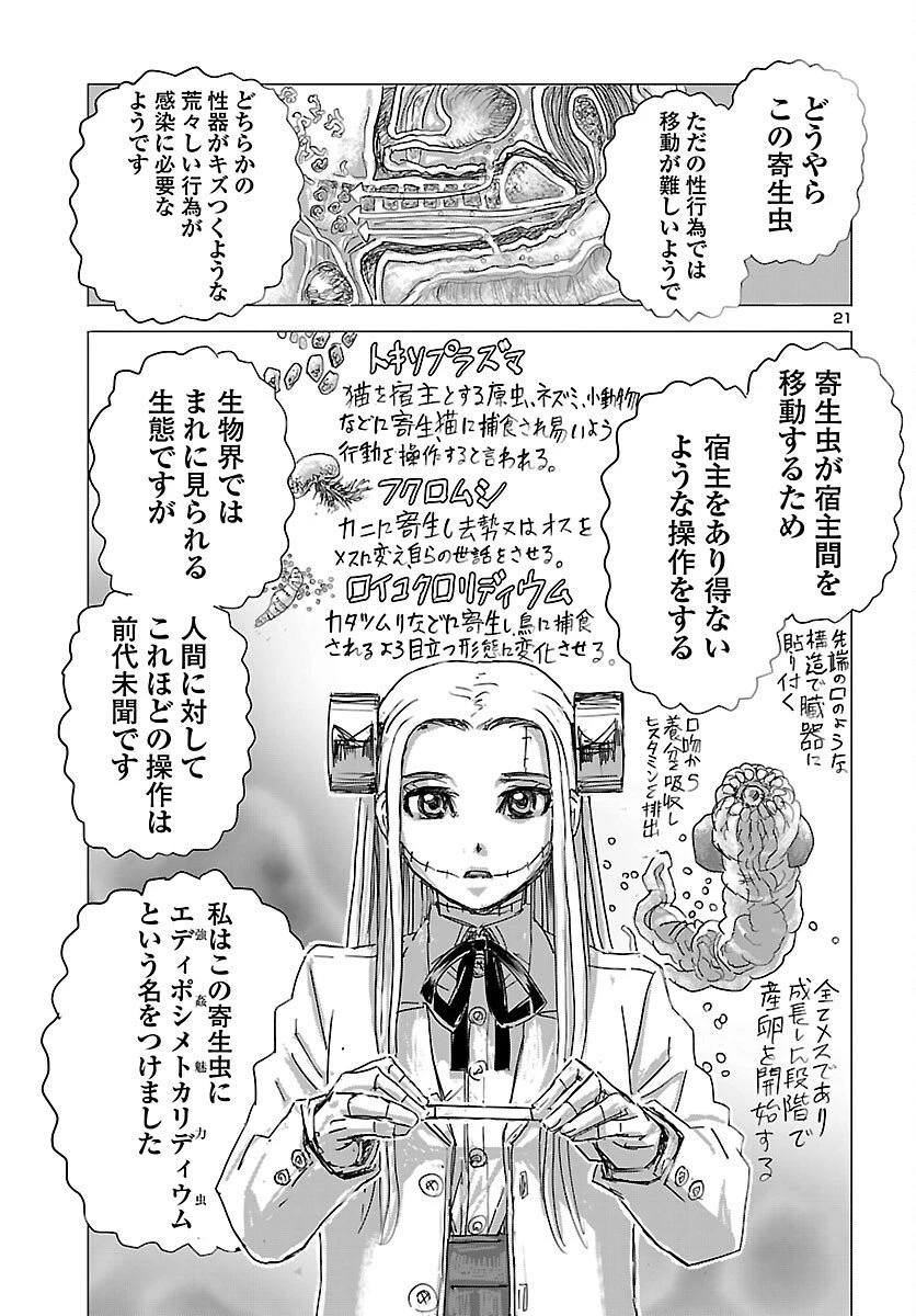 フランケン・ふらんFrantic 第78話 - 21