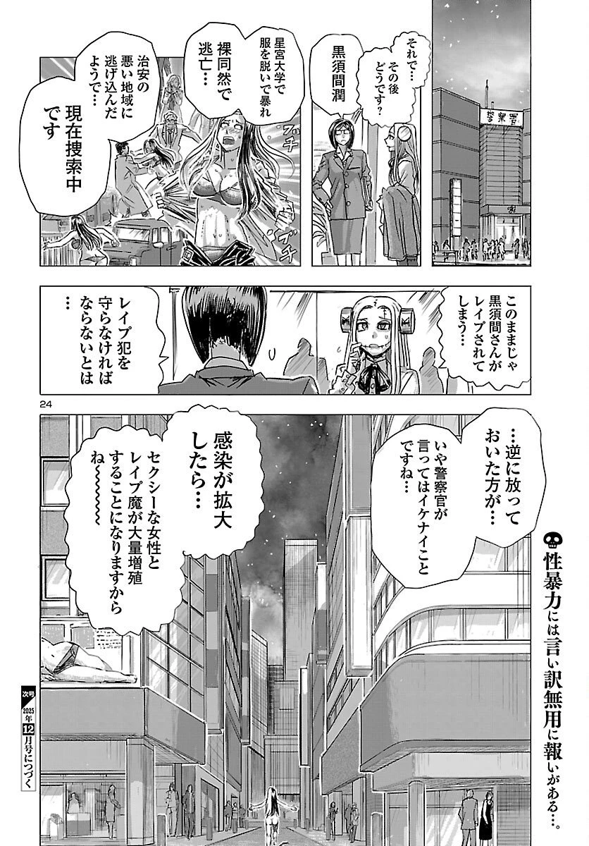 フランケン・ふらんFrantic 第78話 - 24