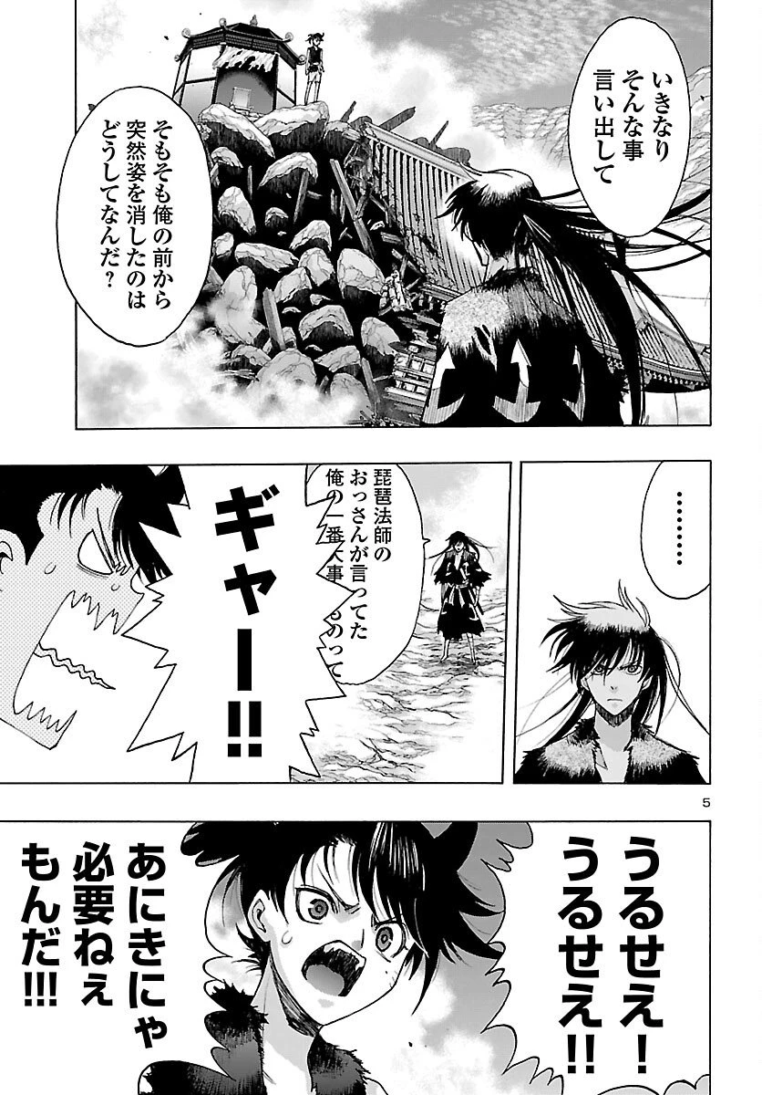 どろろと百鬼丸伝 第80話 - 5