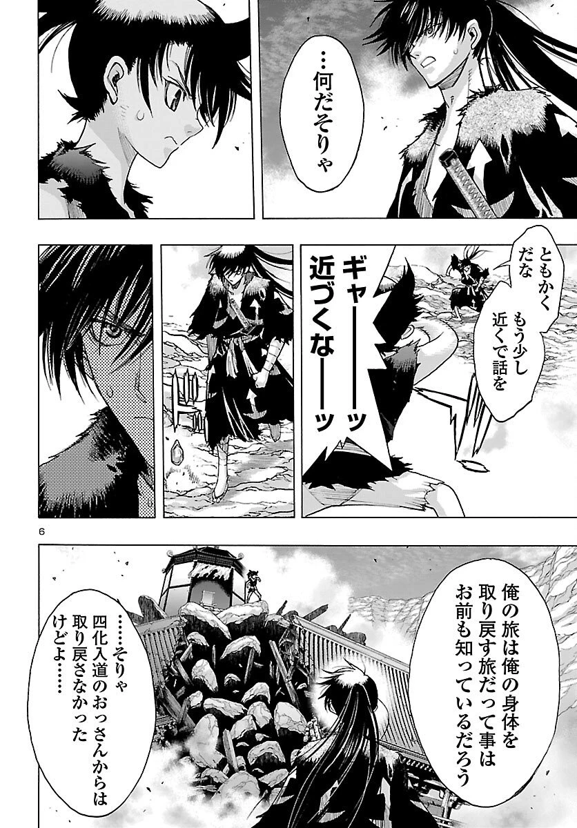 どろろと百鬼丸伝 第80話 - 6