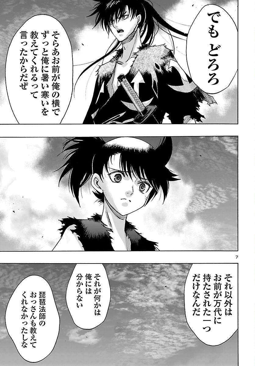 どろろと百鬼丸伝 第80話 - 7