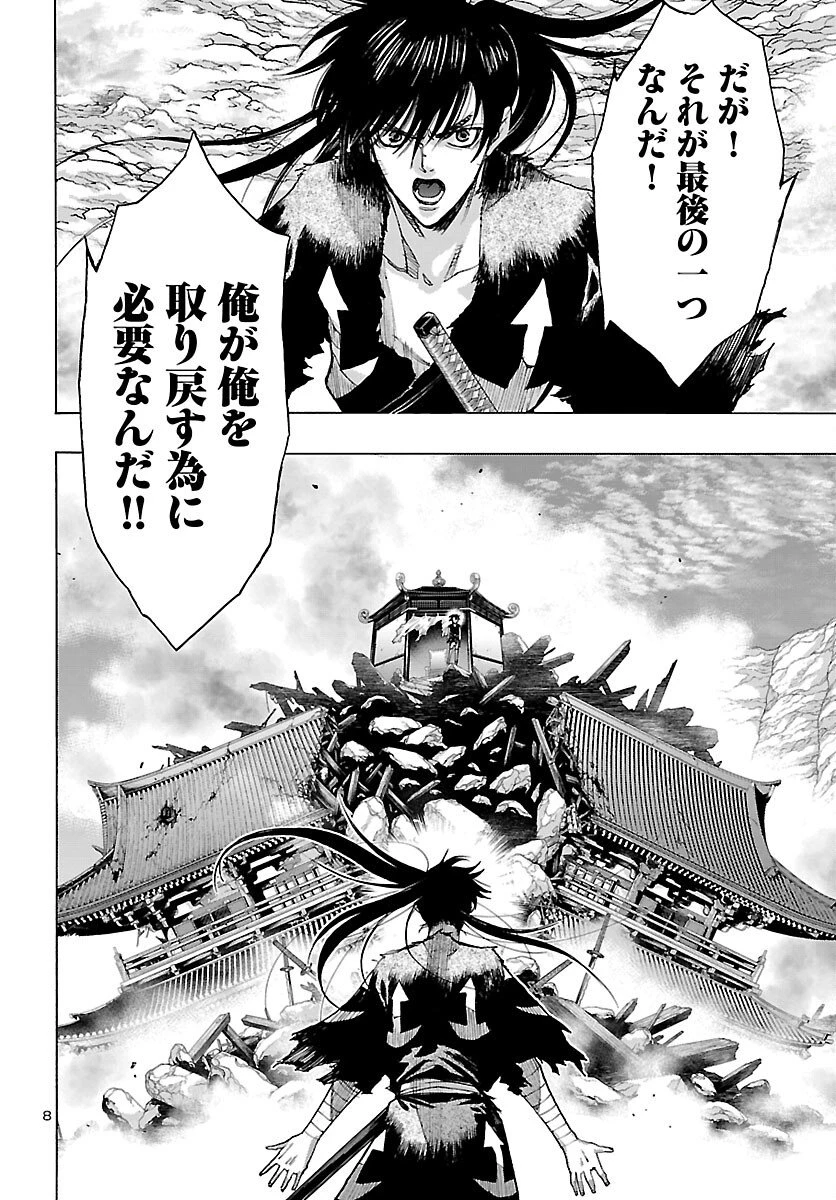 どろろと百鬼丸伝 第80話 - 8
