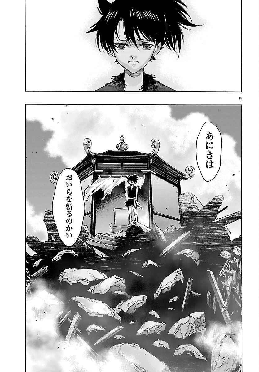 どろろと百鬼丸伝 第80話 - 9