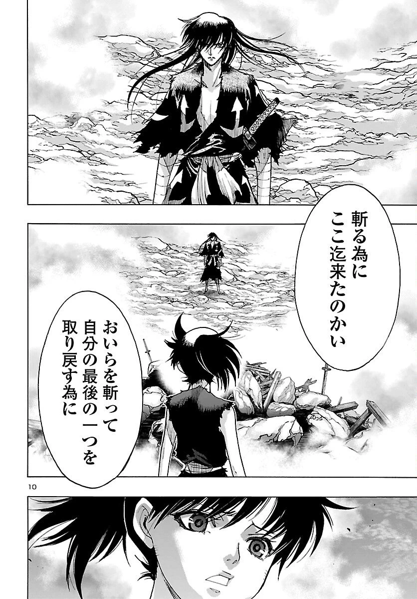 どろろと百鬼丸伝 第80話 - 10