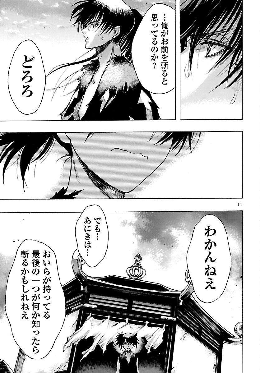どろろと百鬼丸伝 第80話 - 11