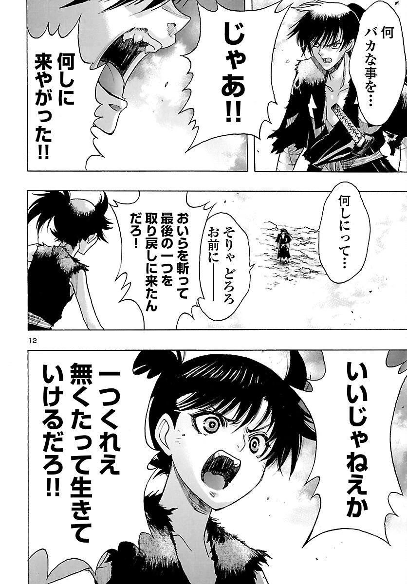 どろろと百鬼丸伝 第80話 - 12