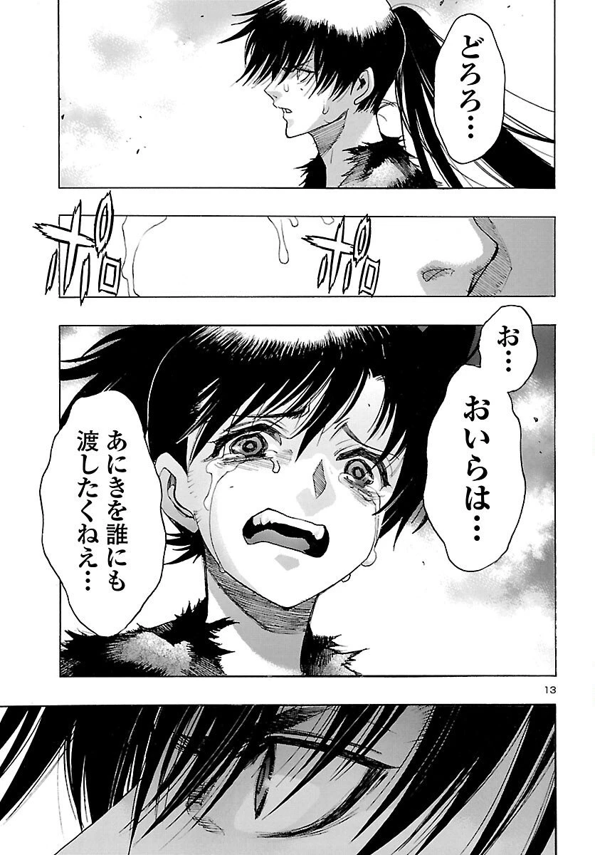 どろろと百鬼丸伝 第80話 - 13