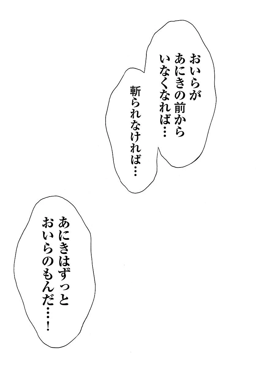 どろろと百鬼丸伝 第80話 - 15
