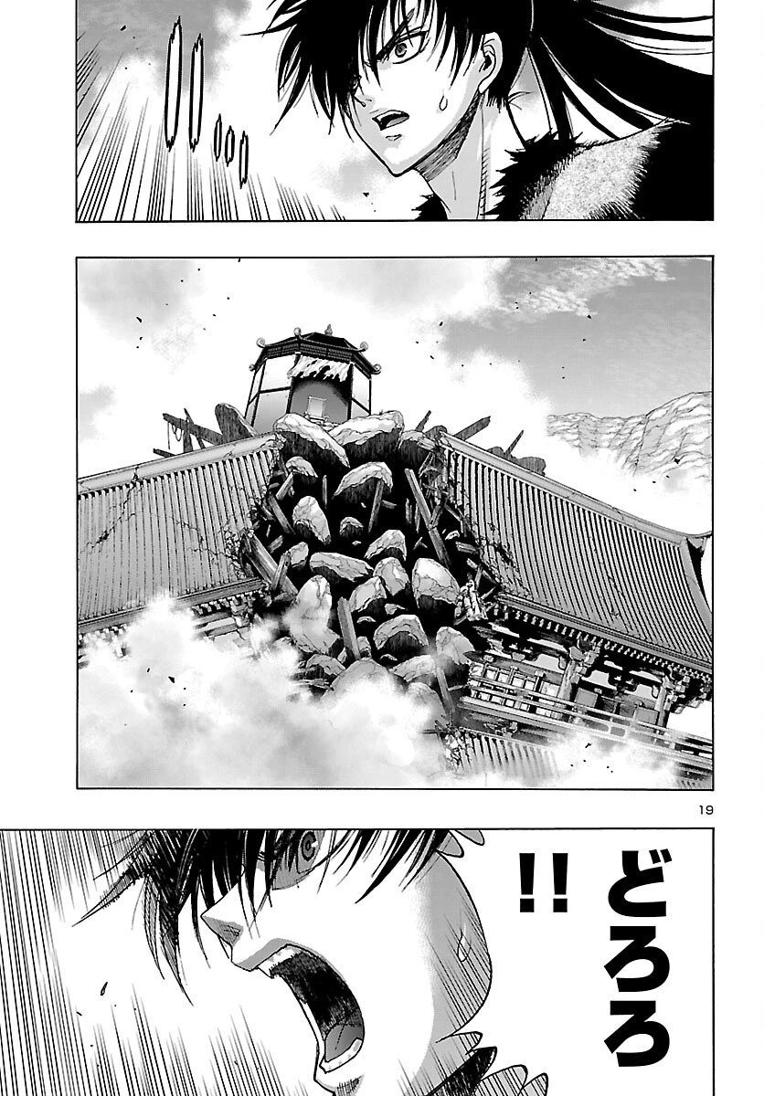 どろろと百鬼丸伝 第80話 - 19