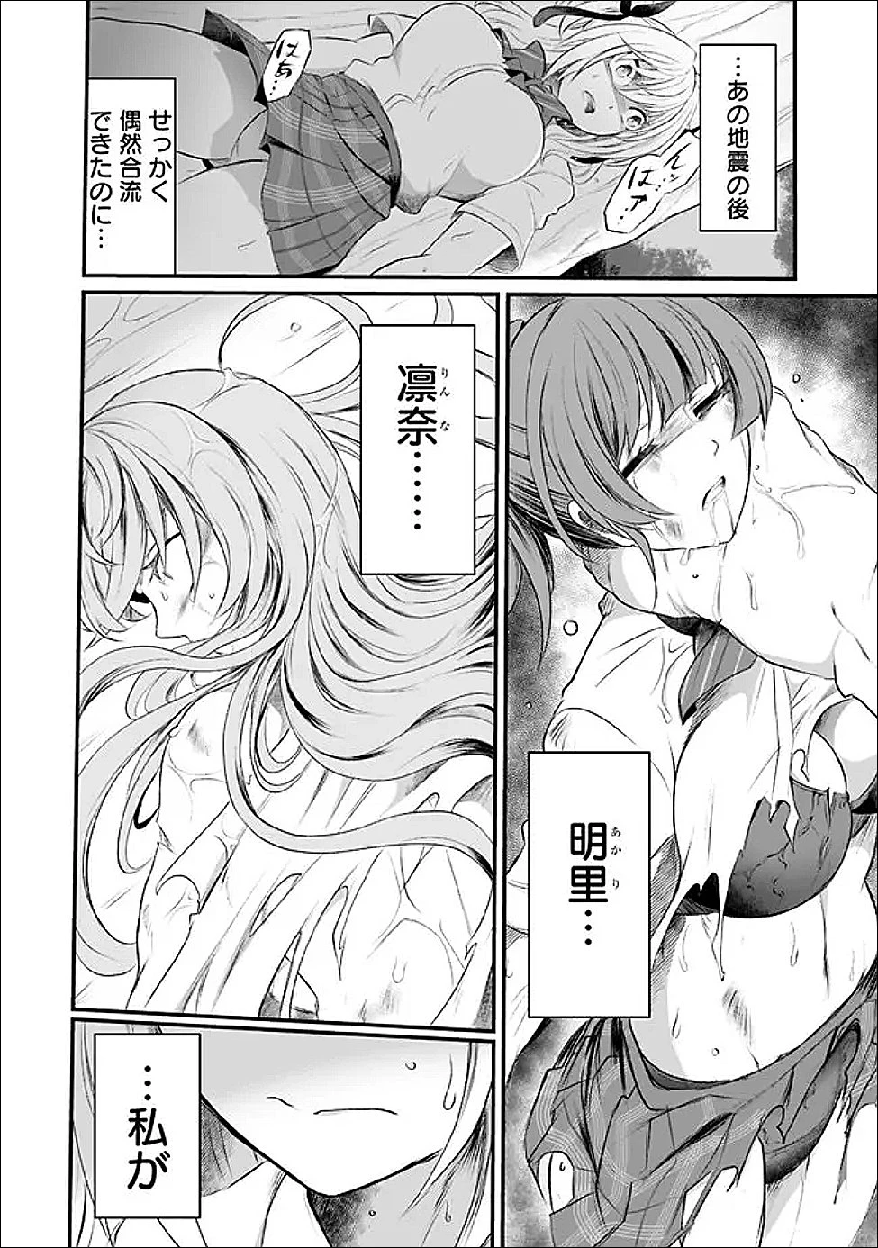 ぼくの壊れた正義はループする異世界で愛と罪を天秤にかける 第21話 - 2