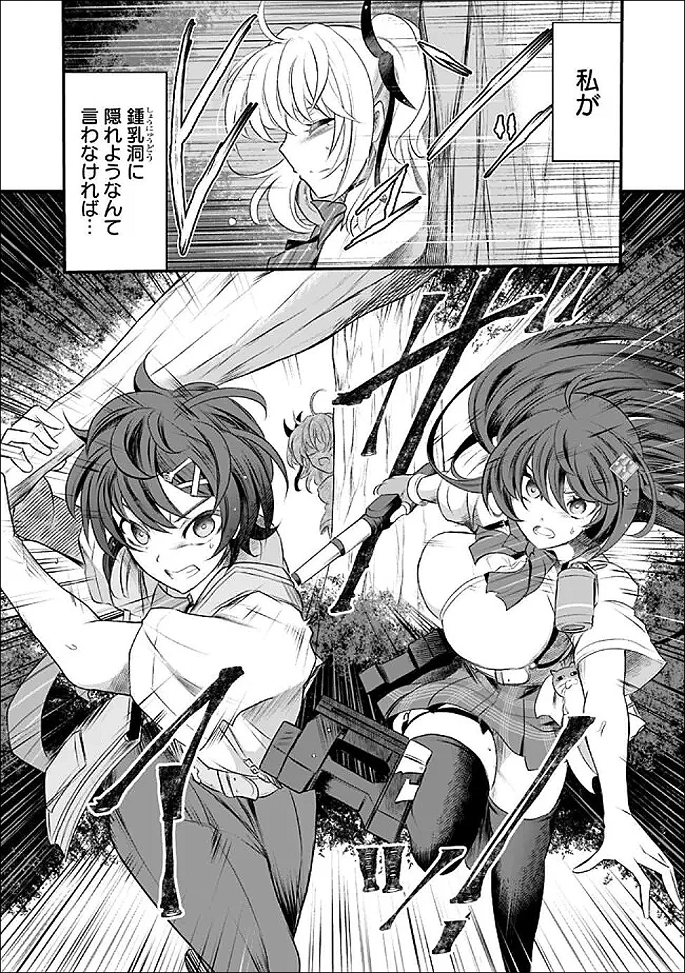 ぼくの壊れた正義はループする異世界で愛と罪を天秤にかける 第21話 - 3