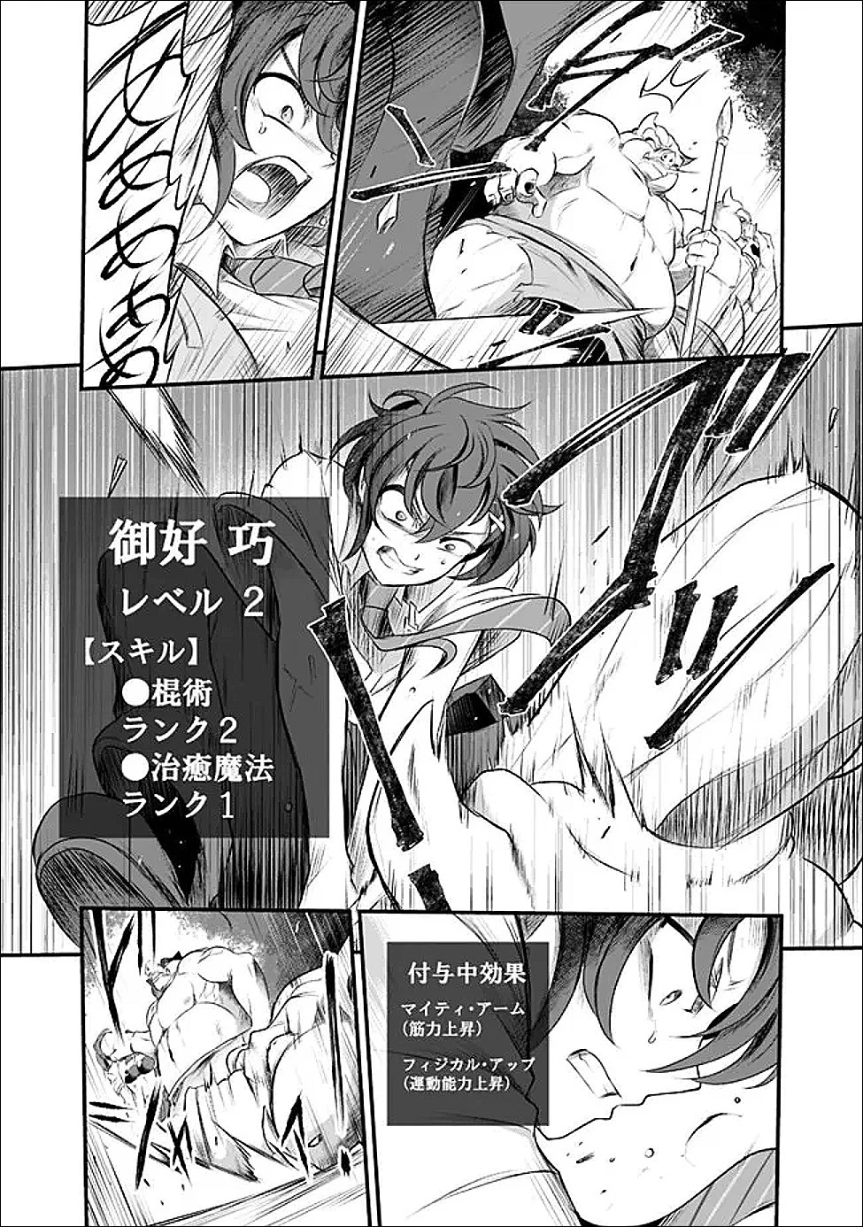 ぼくの壊れた正義はループする異世界で愛と罪を天秤にかける 第21話 - 4