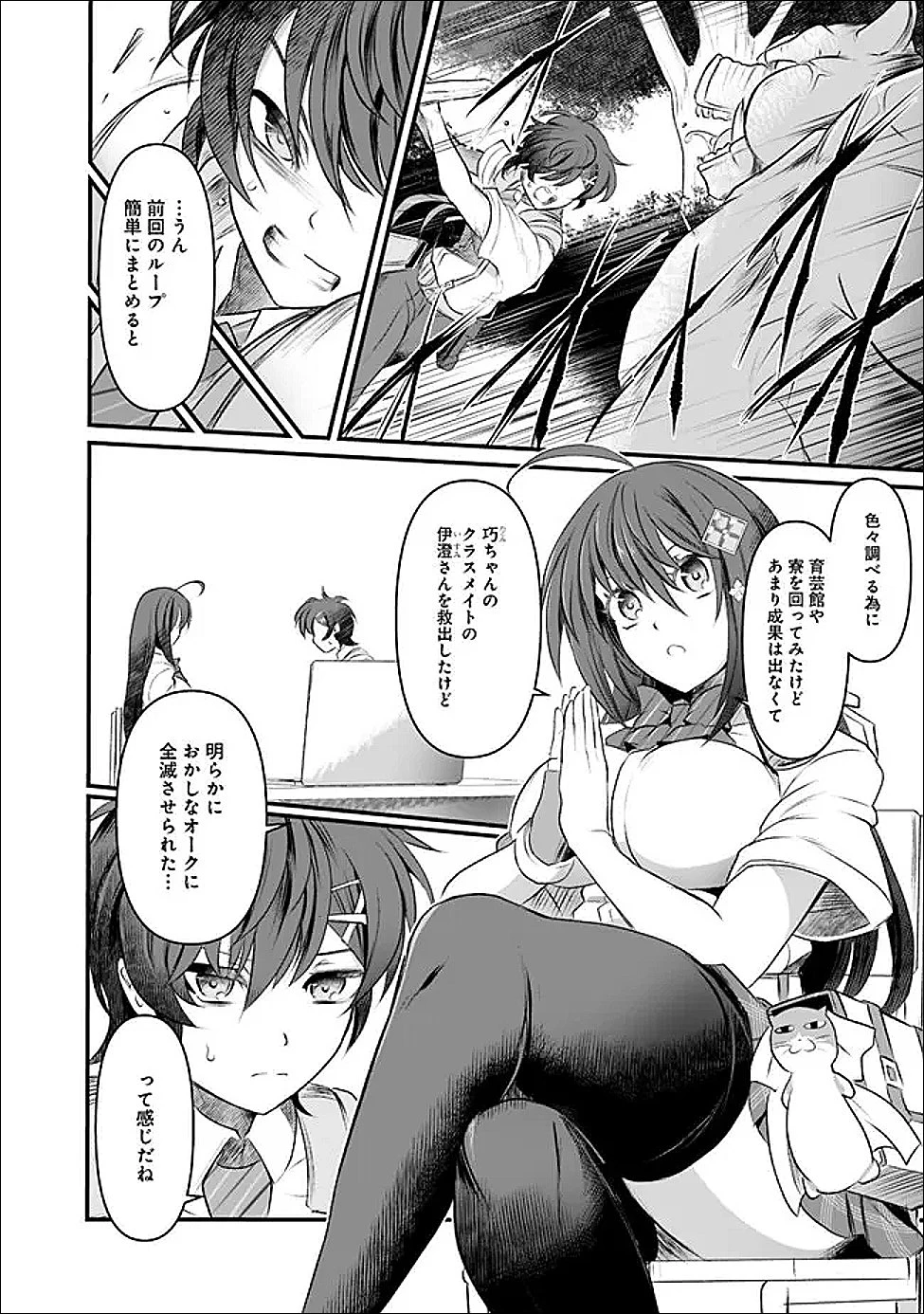 ぼくの壊れた正義はループする異世界で愛と罪を天秤にかける 第21話 - 6