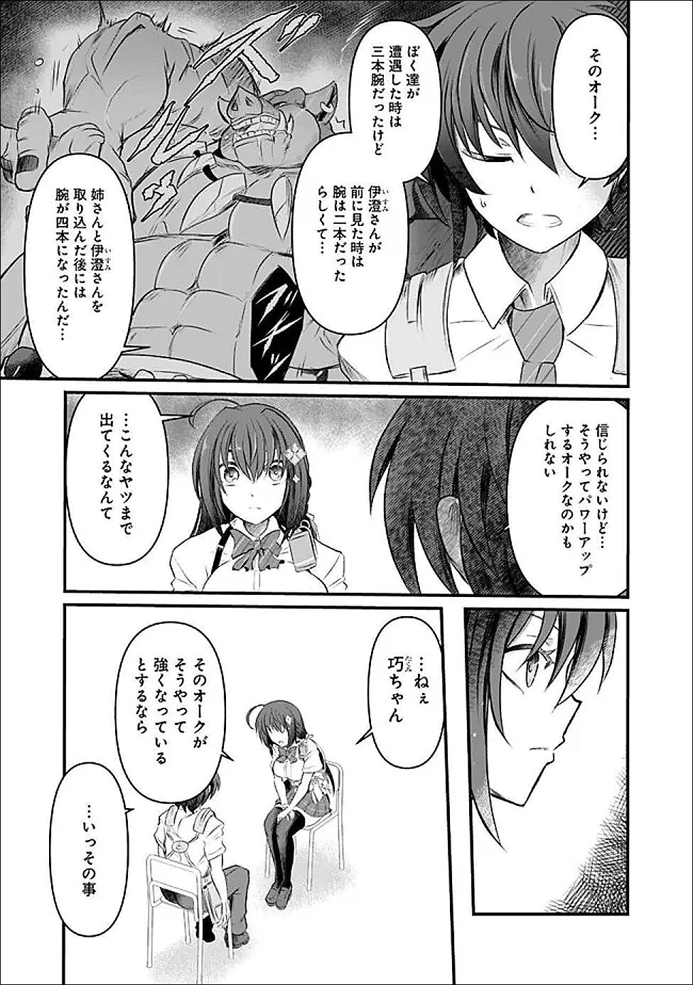 ぼくの壊れた正義はループする異世界で愛と罪を天秤にかける 第21話 - 7