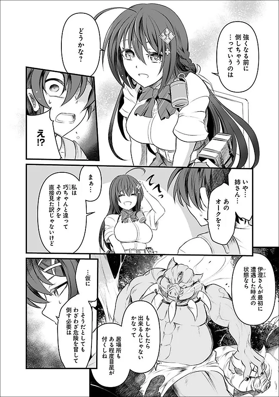 ぼくの壊れた正義はループする異世界で愛と罪を天秤にかける 第21話 - 8