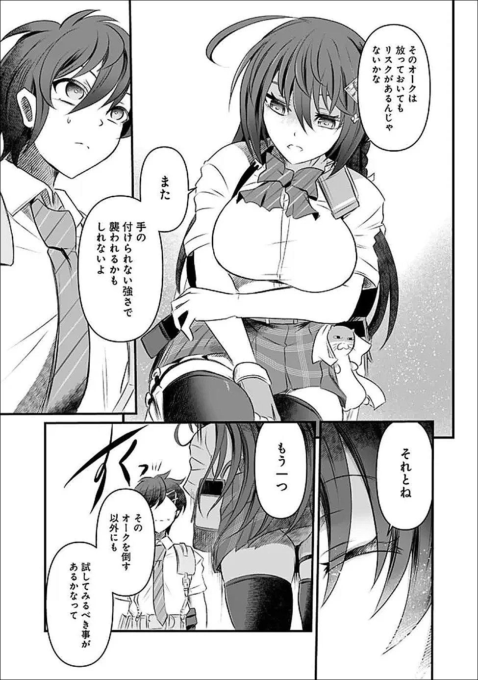 ぼくの壊れた正義はループする異世界で愛と罪を天秤にかける 第21話 - 9