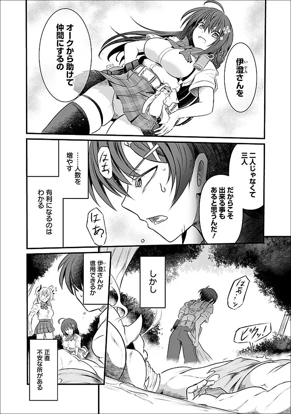 ぼくの壊れた正義はループする異世界で愛と罪を天秤にかける 第21話 - 10