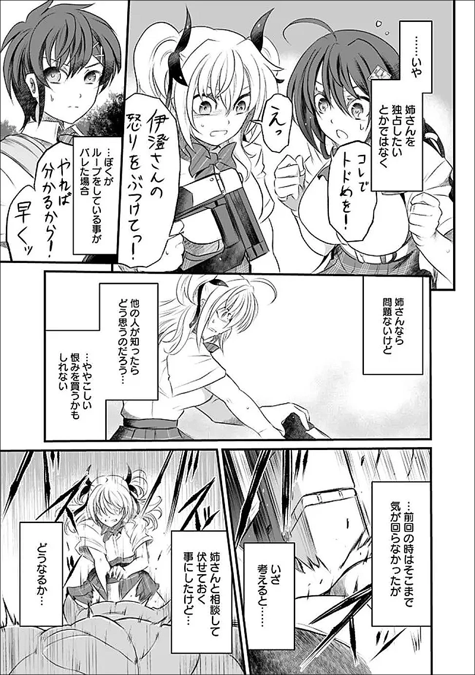 ぼくの壊れた正義はループする異世界で愛と罪を天秤にかける 第21話 - 11