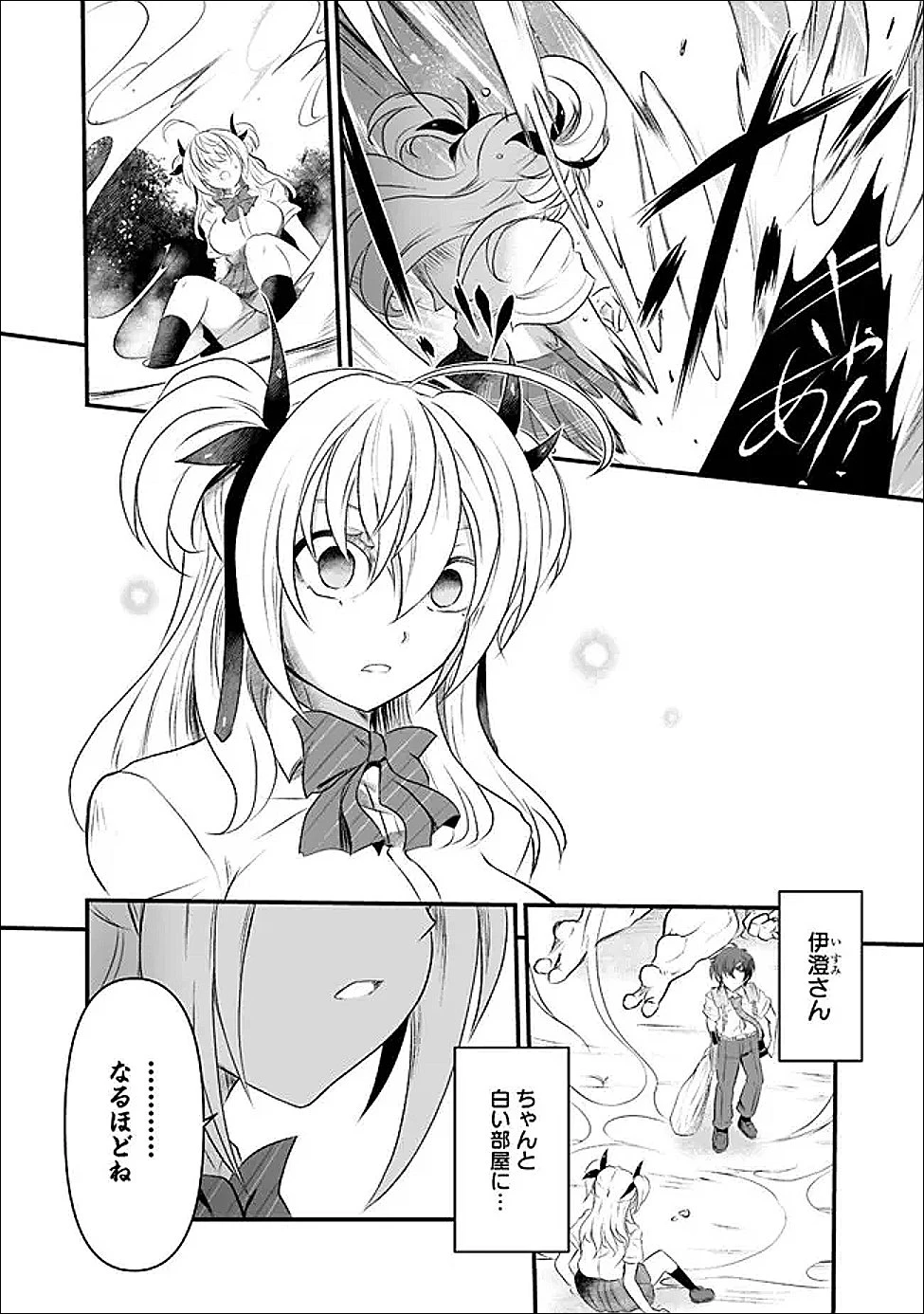 ぼくの壊れた正義はループする異世界で愛と罪を天秤にかける 第21話 - 12