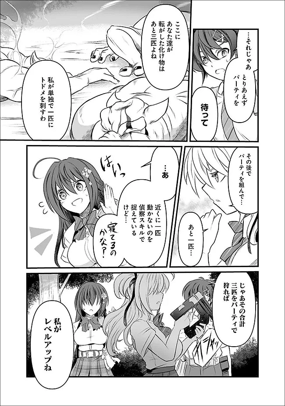 ぼくの壊れた正義はループする異世界で愛と罪を天秤にかける 第21話 - 13