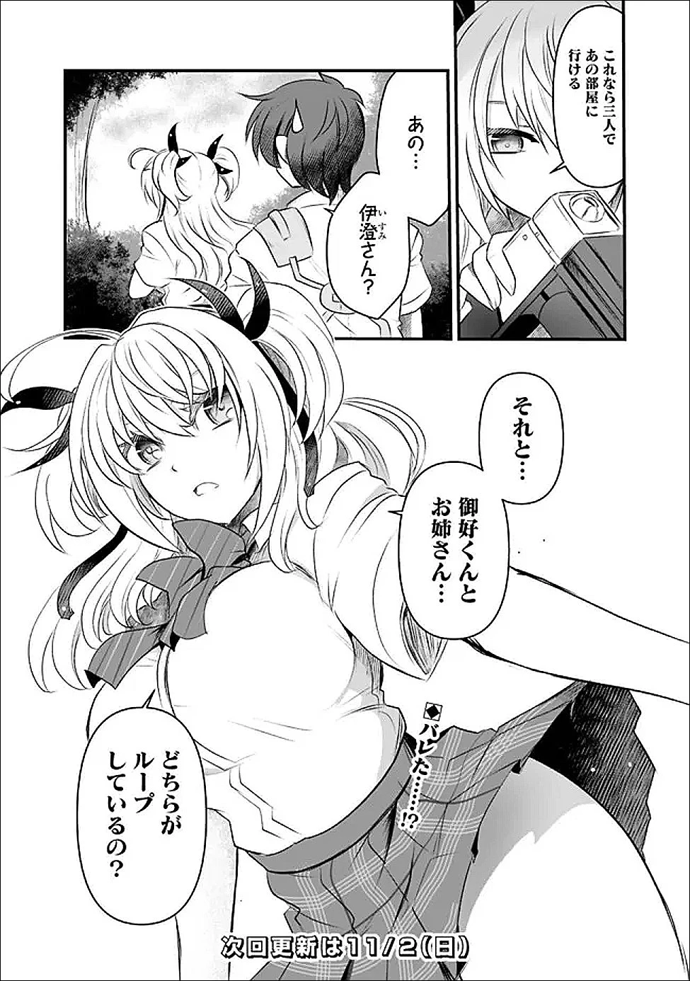 ぼくの壊れた正義はループする異世界で愛と罪を天秤にかける 第21話 - 14