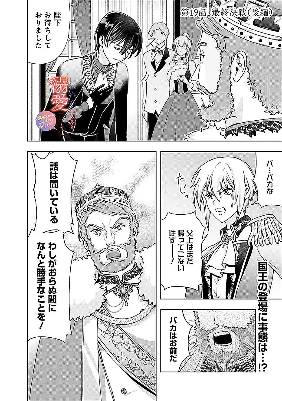 したたか令嬢は溺愛される 〜論破しますが、こんな私でも良いですか?〜 第19.2話 - 1