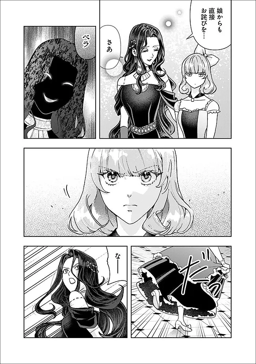 したたか令嬢は溺愛される 〜論破しますが、こんな私でも良いですか?〜 第19.2話 - 4