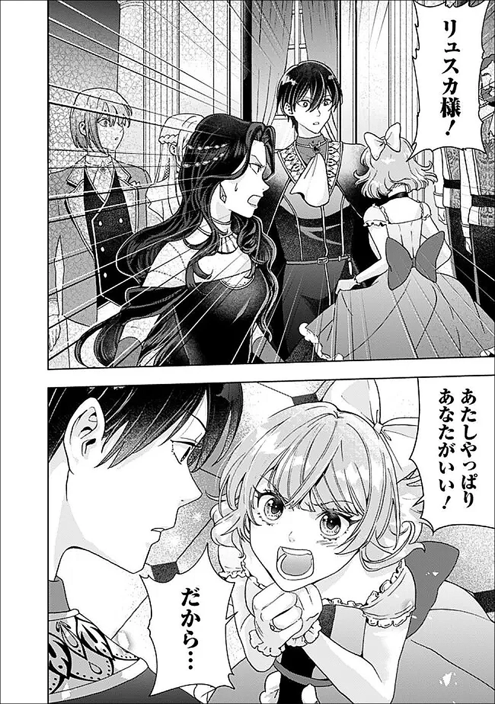 したたか令嬢は溺愛される 〜論破しますが、こんな私でも良いですか?〜 第19.2話 - 5