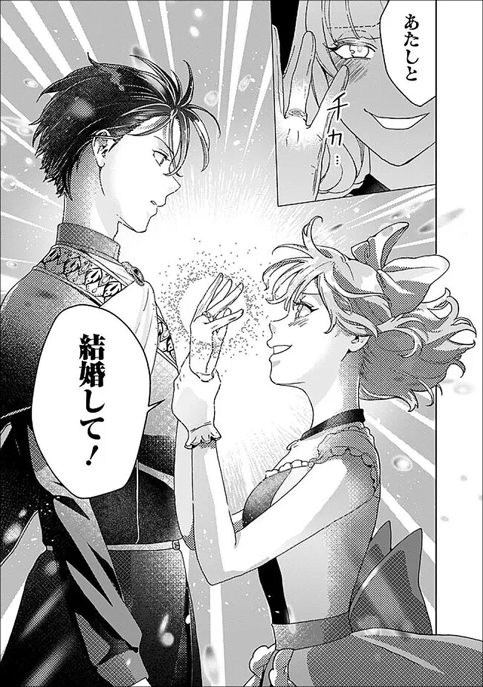 したたか令嬢は溺愛される 〜論破しますが、こんな私でも良いですか?〜 第19.2話 - 6