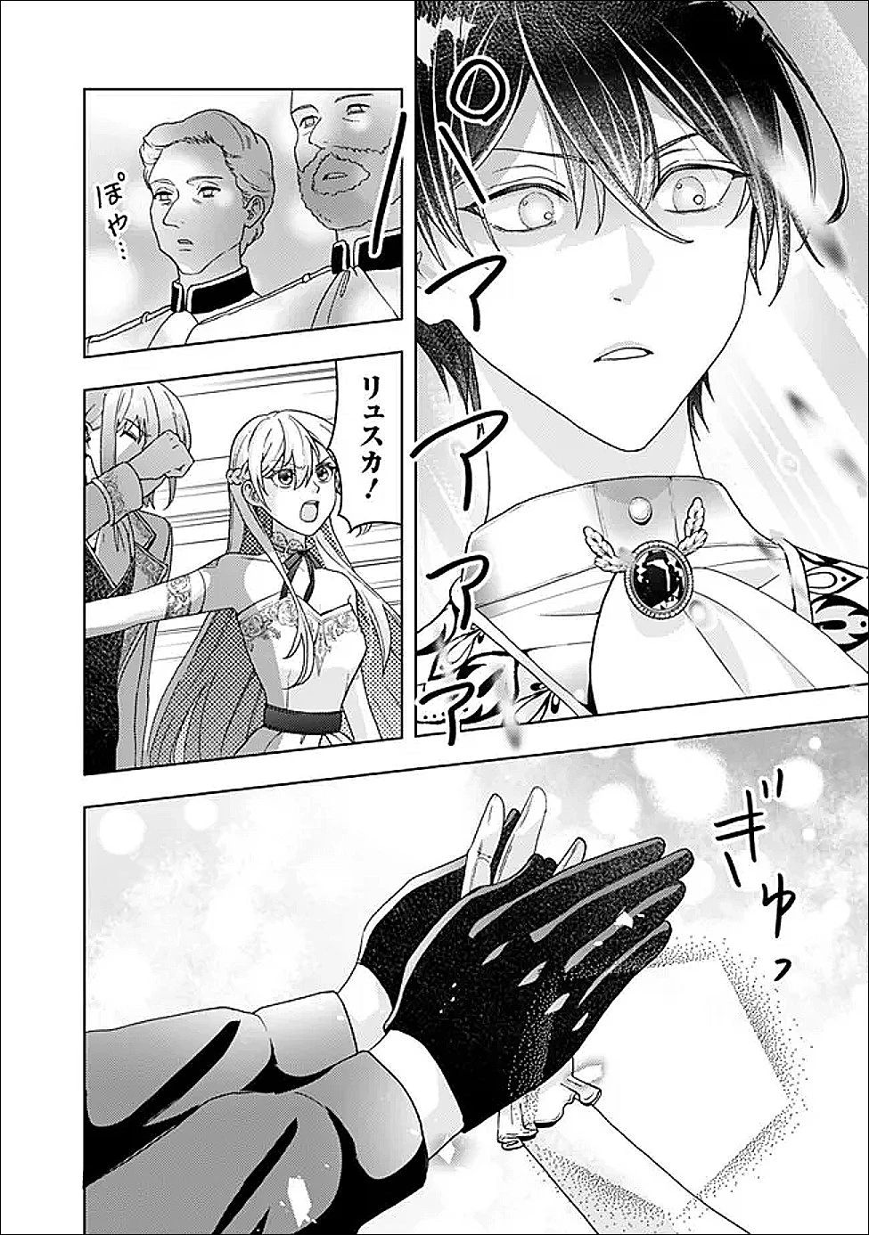 したたか令嬢は溺愛される 〜論破しますが、こんな私でも良いですか?〜 第19.2話 - 7