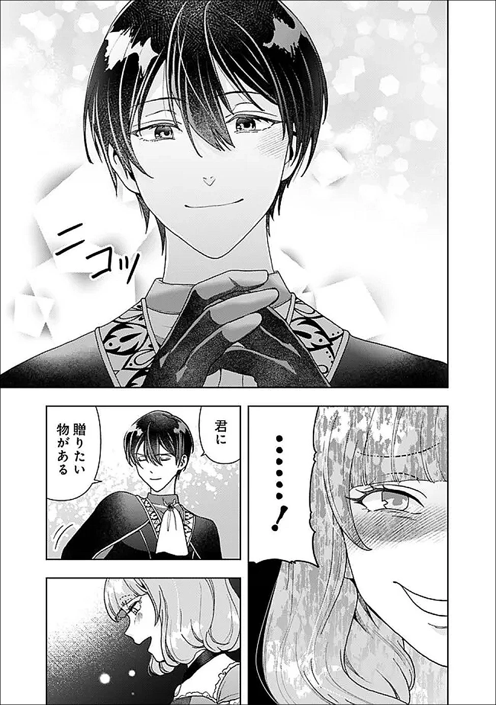 したたか令嬢は溺愛される 〜論破しますが、こんな私でも良いですか?〜 第19.2話 - 8