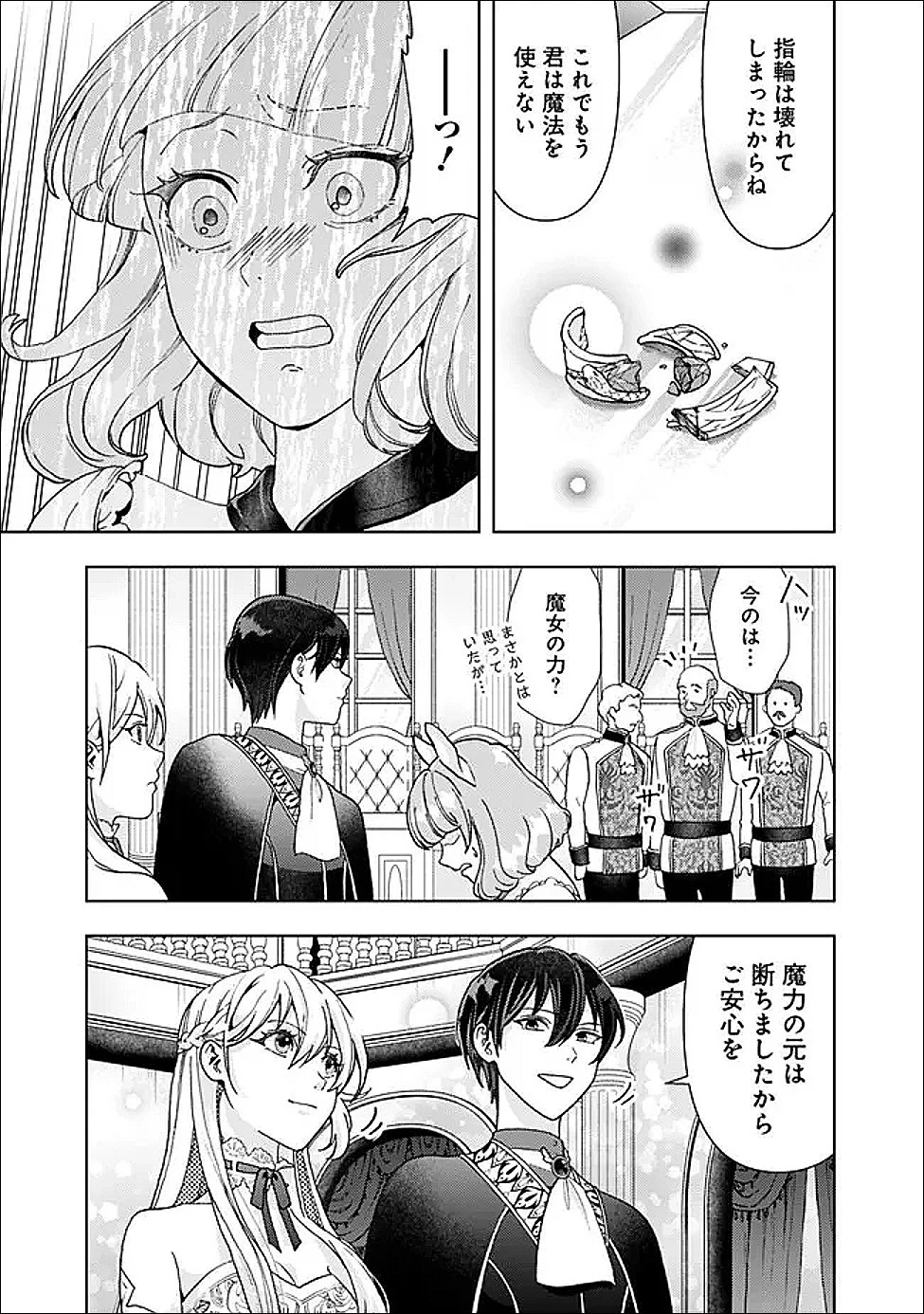 したたか令嬢は溺愛される 〜論破しますが、こんな私でも良いですか?〜 第19.2話 - 10