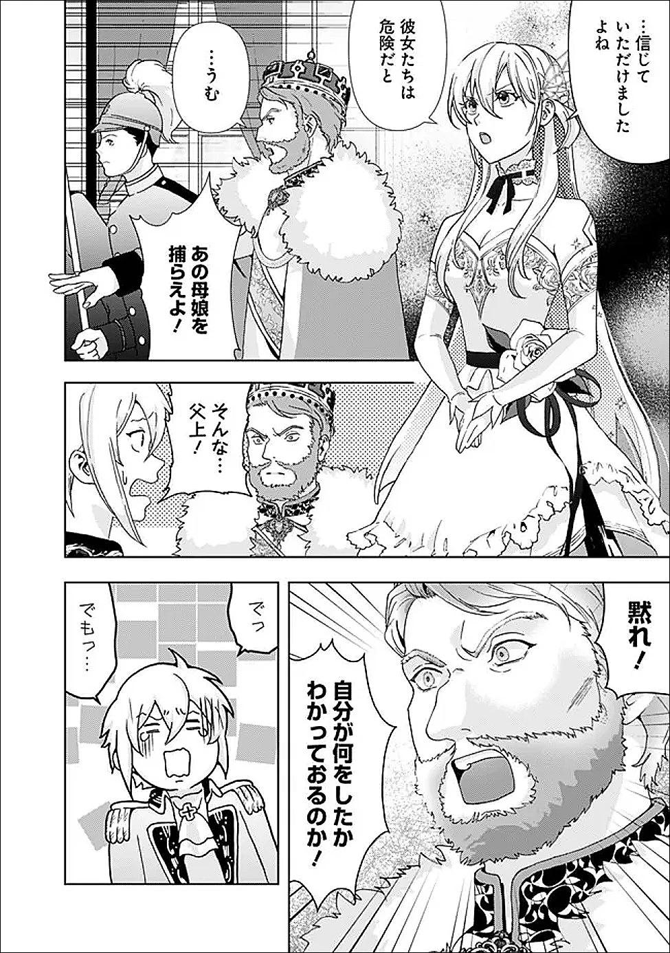 したたか令嬢は溺愛される 〜論破しますが、こんな私でも良いですか?〜 第19.2話 - 11