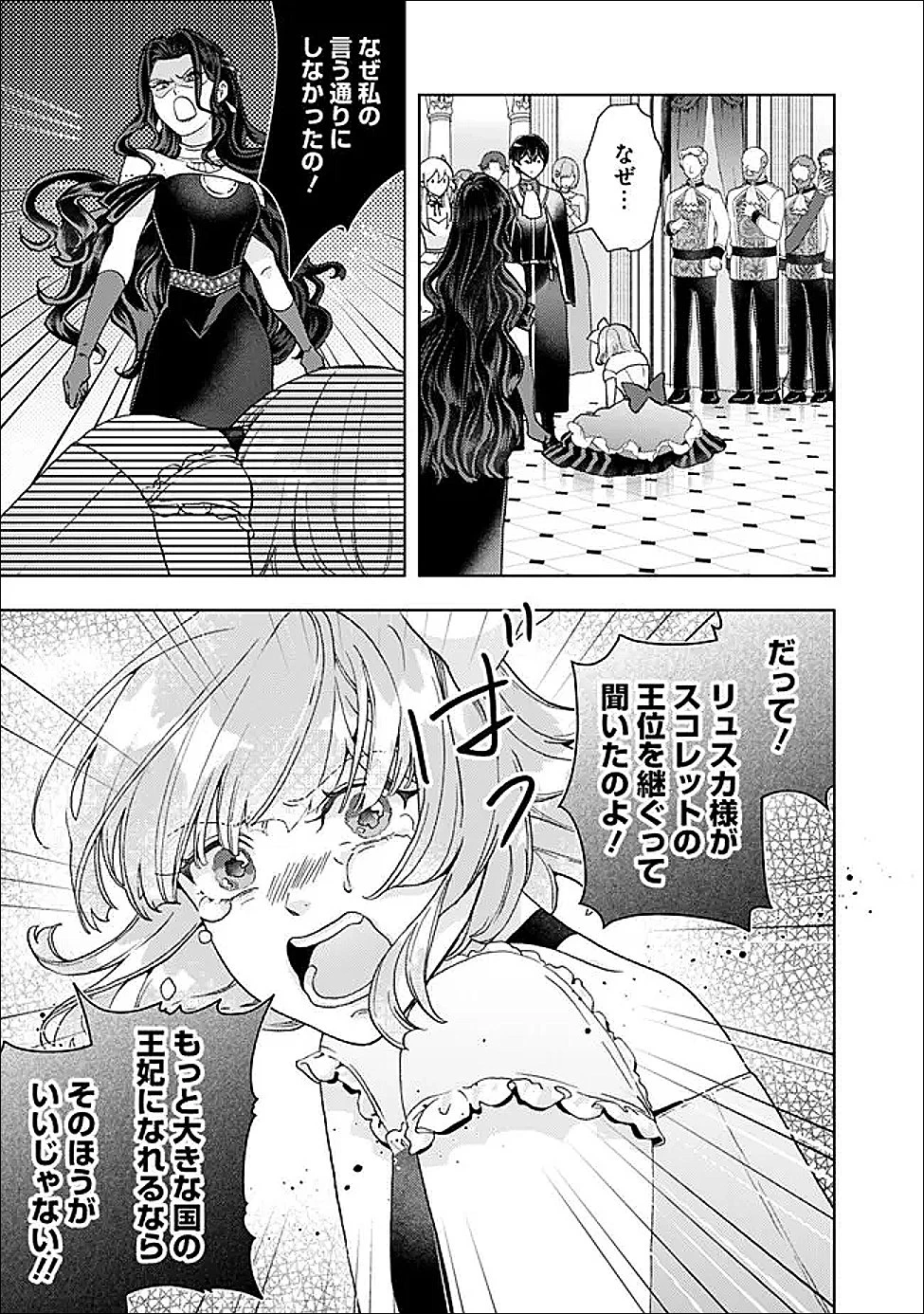 したたか令嬢は溺愛される 〜論破しますが、こんな私でも良いですか?〜 第19.2話 - 12