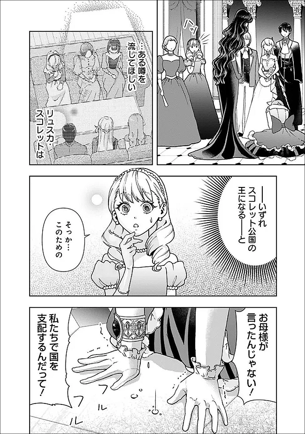 したたか令嬢は溺愛される 〜論破しますが、こんな私でも良いですか?〜 第19.2話 - 13