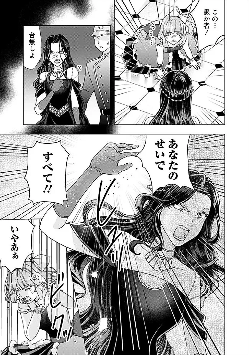 したたか令嬢は溺愛される 〜論破しますが、こんな私でも良いですか?〜 第19.2話 - 14