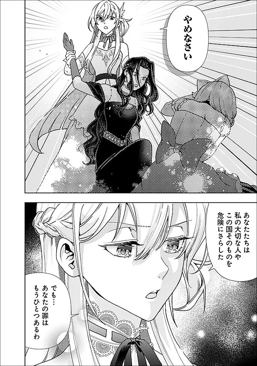 したたか令嬢は溺愛される 〜論破しますが、こんな私でも良いですか?〜 第19.2話 - 15